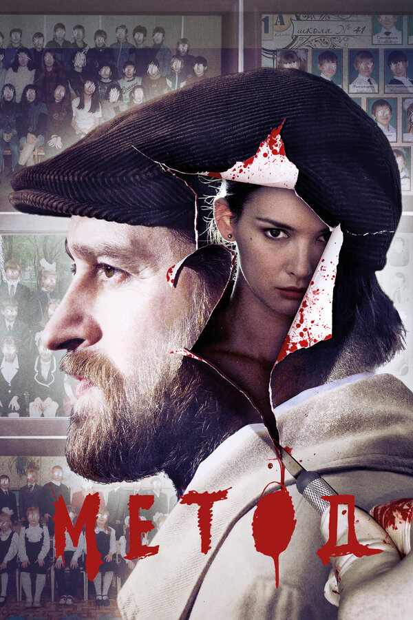 Метод постер